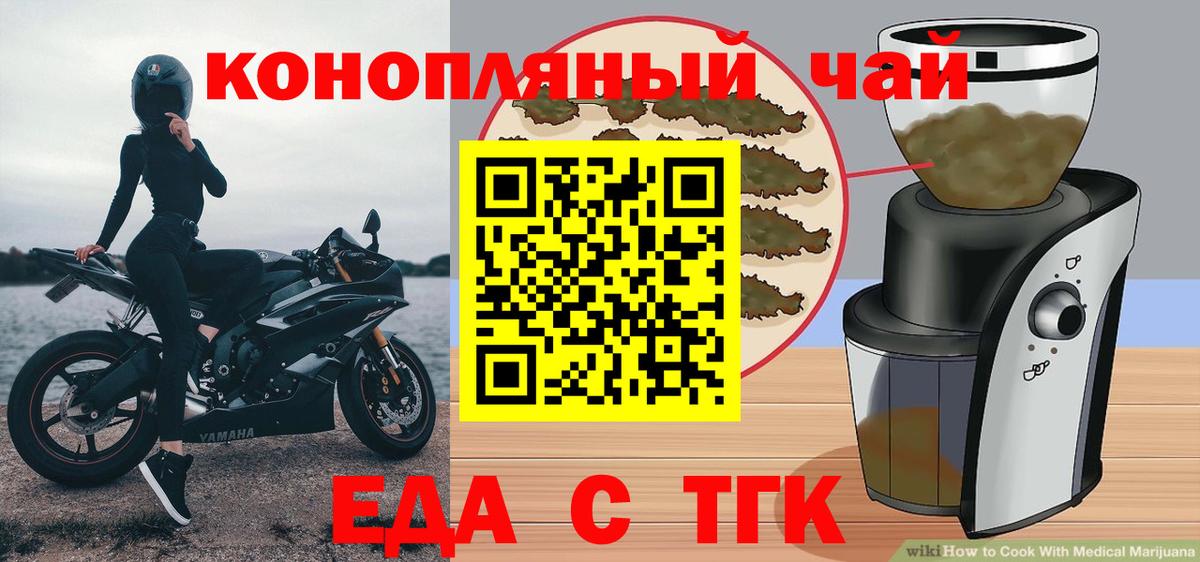 Еда ТГК конопля Малгобек