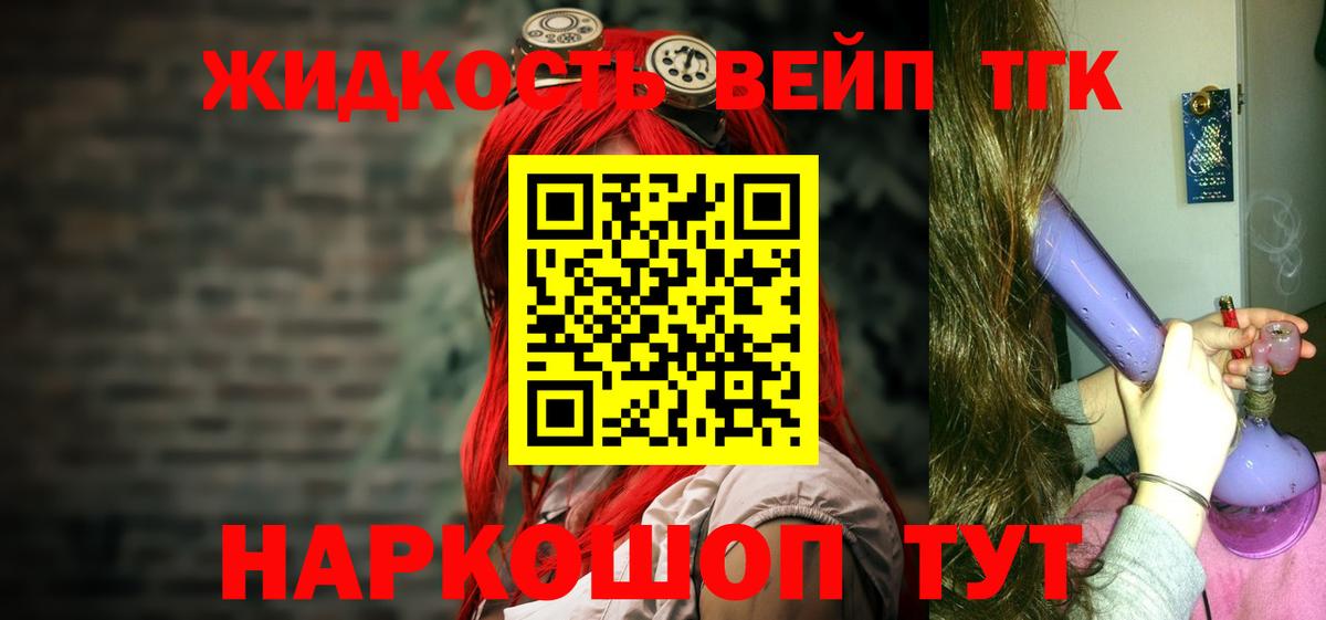 Малгобек  Дистиллят ТГК вейп с тгк  Дистиллят ТГК вейп  купить закладку  Вход с VPN 